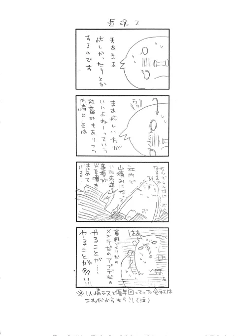 ひとり情シスで長年回ってた会社に入ると、こうなるという近況です

訳:1年経って勝手がわかってきた辺りから今もずっと、仕事が湧いて出てくるようになった 