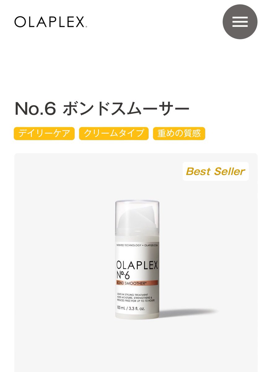 久しぶりにオラプレックスのNo.6使ったんだけど、めちゃくちゃ髪の毛サラサラになる。あと髪質が柔らかくなる気がする。これはずっと使う最高