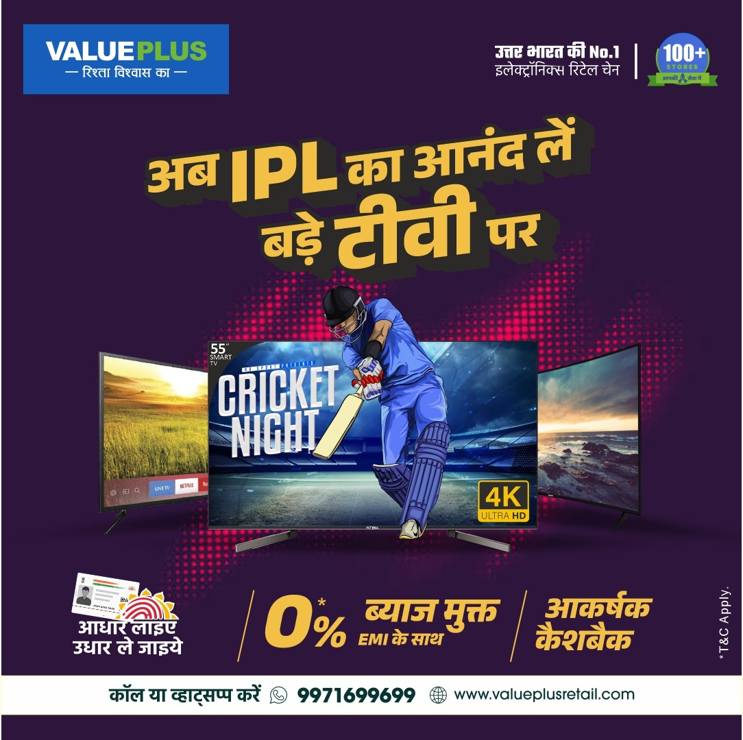 अब IPL मैच का आनंद लें बड़े टीवी पर 🤩 हमारे शानदार ऑफर्स का लाभ उठायें आज ही खरीदें अपने पसंदीदा वैल्यू प्लस स्टोर पर जाएँ ☎ 9971699699 पर कॉल करें या valueplusretail.com चेकआउट करें *नियम एवं शर्तें लागू #ValuePlusRetail #samsungsmarttv #Cricket #IPL2024 #bigsizetv