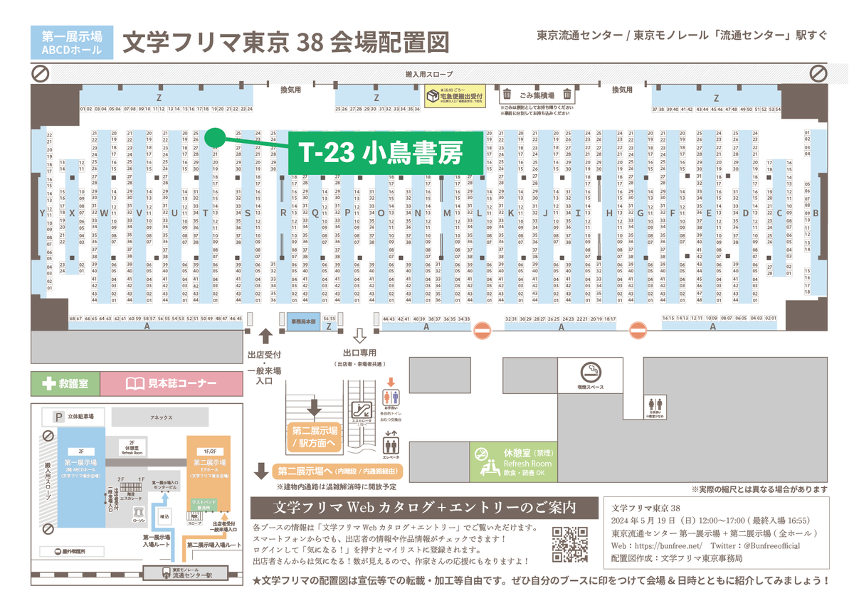 strollbooks's tweet photo. 🗓5月19日（日）
#文学フリマ東京 はT-23、#ODDZINE ブースの隣です。ぜひお越しください。 https://t.co/juw2R9JvJc
