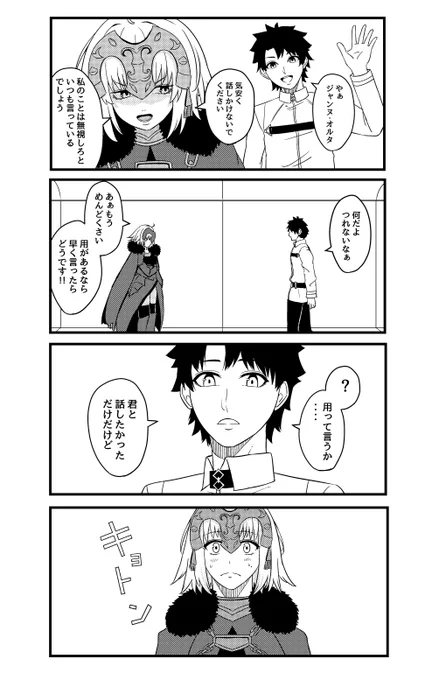 召喚されて間もないころの邪ンヌ
#FGO #ジャンヌ・オルタ 