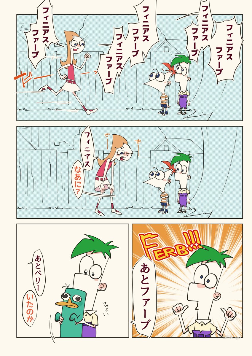 まんべんなく #PhineasAndFerb