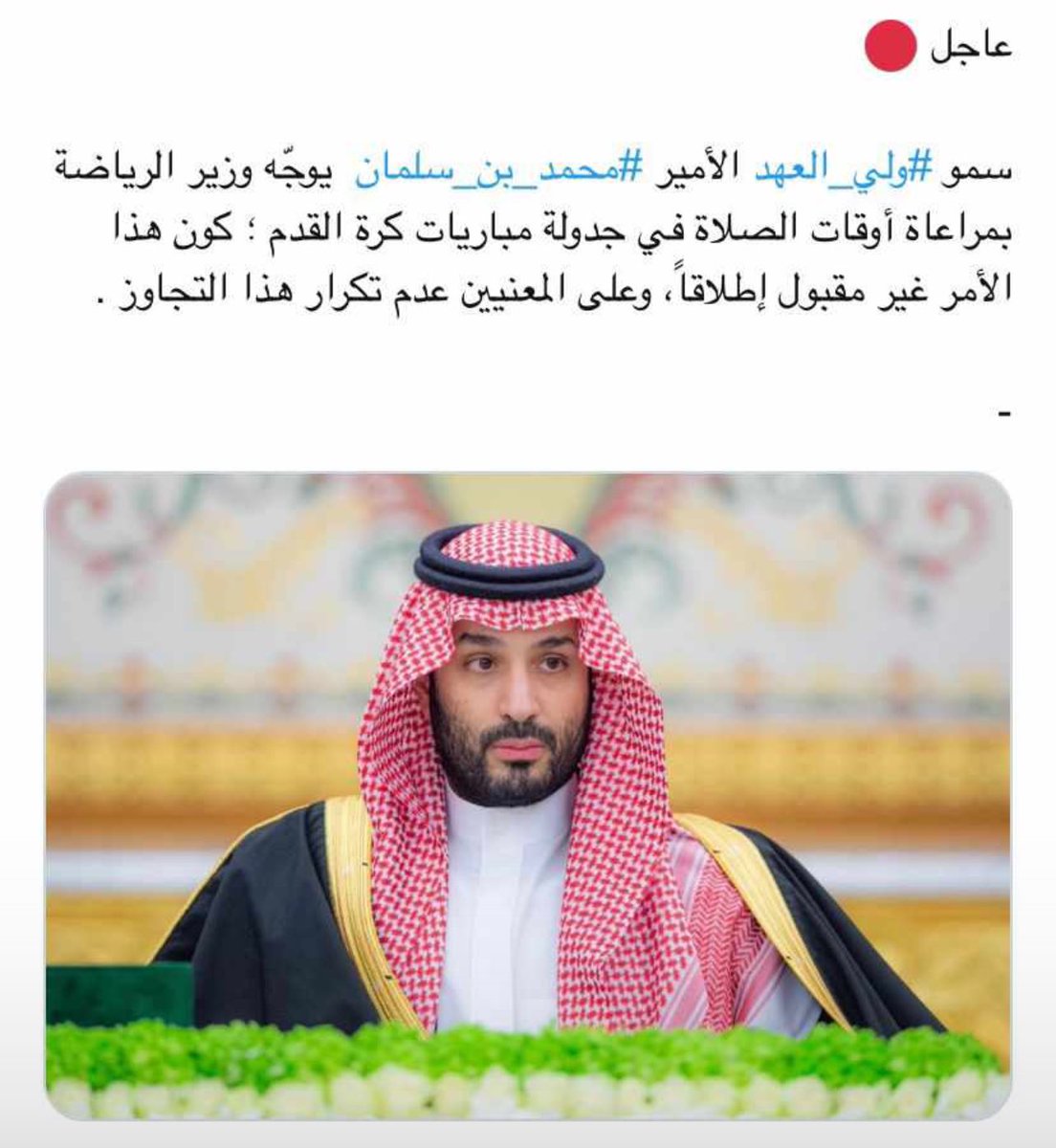 شكرا أيها الملهم #ولي_العهد_الامير_محمد_بن_سلمان‌ 🙏🌹