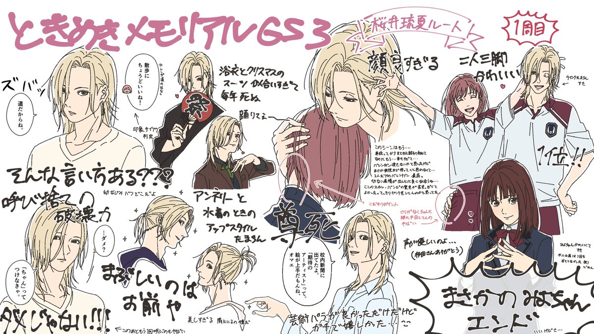 ときメモGS3桜井琉夏くんルートを目指した一週目の絵日記です！プレイ