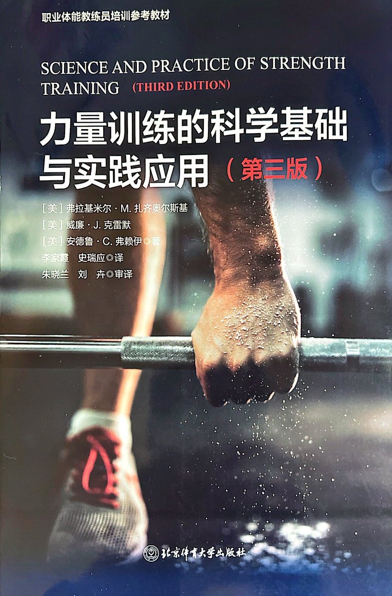 AthleticJayhawk's tweet image. Recently released!

"The Science &amp;amp; Practice of Strength Training" by Zatsiorsky, Kraemer, &amp;amp; Fry. Third Edition.

#strength #conditioning #sport #exercise #science #JAPL