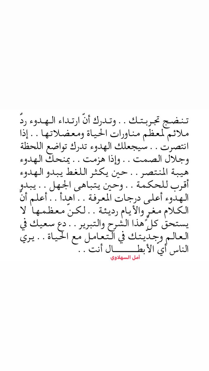 لا ضجة مفتعلة .. أدرك الآنّ أنّ الهدوء أبلغ من الكثير من الأفعال..