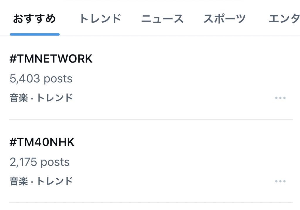 NHKさん

深夜なのにこのツイート数ですよ。
大晦日は、ほら、3人を呼んじゃいます？ね、呼んじゃいましょうよ！

#TMNETWORK
#TM40NHK
