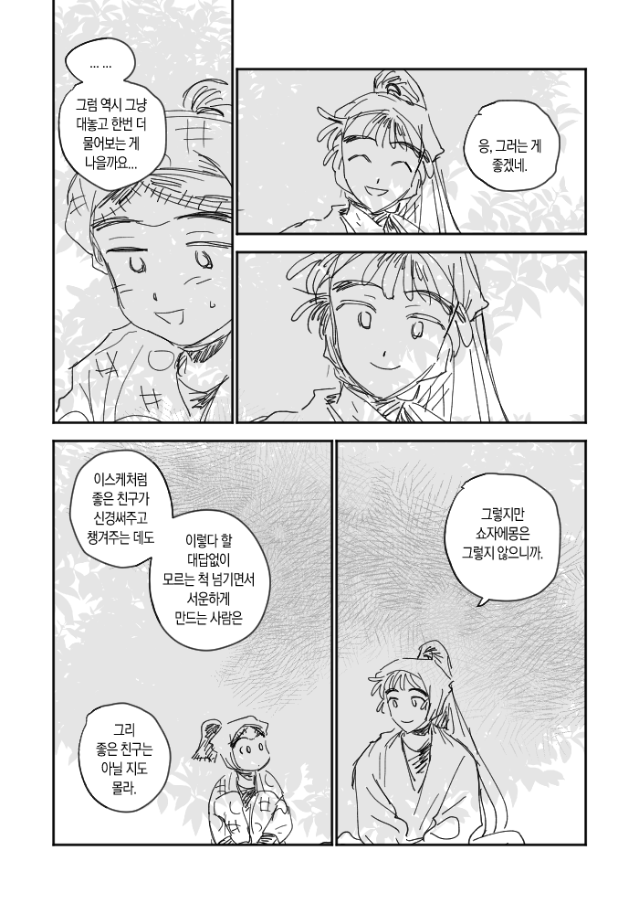 뭐라쓰지 진짜 
이스케랑 오하마.. (1/2)