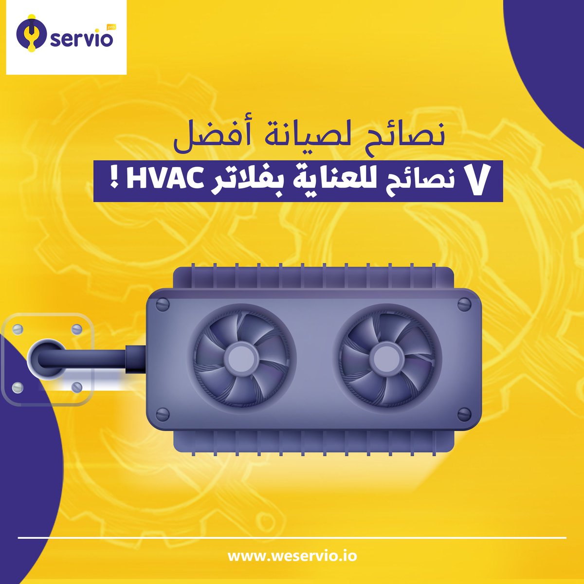Servio0ME's tweet photo. تحقق دائمًا من فلاتر HVAC الخاصة بك قبل تغير الفصول. فلتر نظيف يضمن الكفاءة ويوفر التكاليف!

https://t.co/TEP2iisTJp

#نصائح_الصيانة #SERVIO https://t.co/x6mgIAnr8S