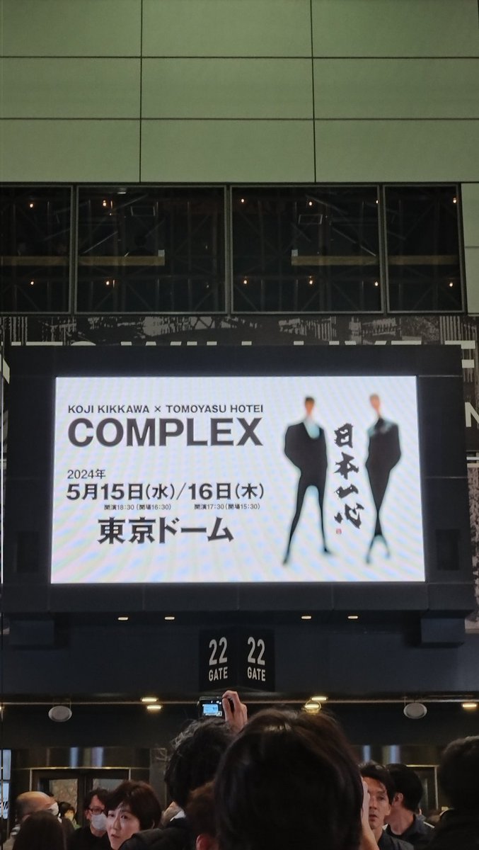 やっぱり言葉にできない。凄すぎだよ日本一心
#complex
#日本一心
#東京ドーム