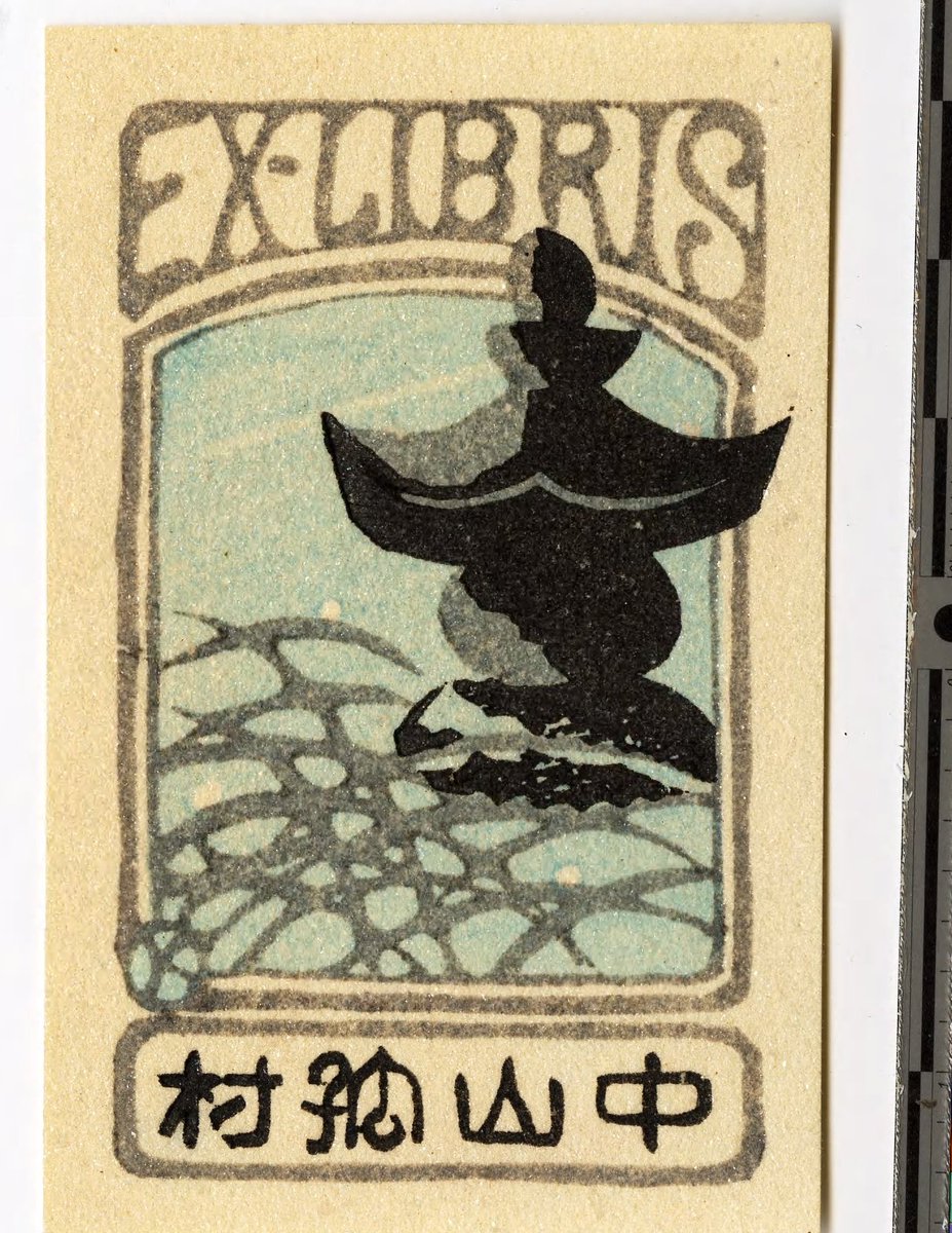 LCPCurator's tweet image. Eiichi Hirose sent the Library Company seventeen of his bookplates as a gift in 1935. He collected bookplates and asked for some LCP ones in return. #AAPIHeritageMonth