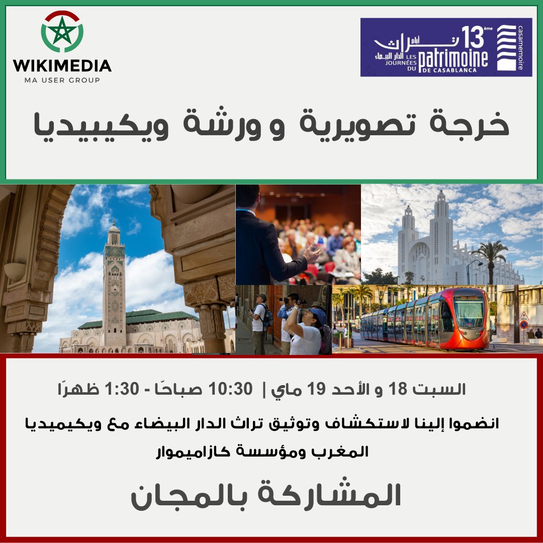 Wikimedia Morocco | ويكيميديا المغرب (@wikimedia_ma) on Twitter photo  Wikimedia Morocco | ويكيميديا المغرب (@wikimedia_ma) on Twitter photo