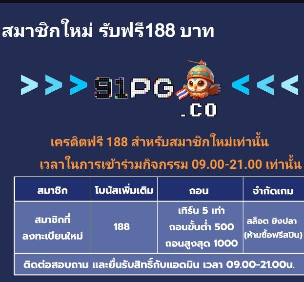 #ทุนฟรี100
🚨 สมัครสมาชิกใหม่รับเครดิตฟรี 188

♥️ กดรับหน้าโปรโมชั่นได้ทุกยูส✅
💙 ก่อน 21:00น.  ด่วนๆ 

✅ ถอนขั้นต่ำ 500 ฿
✅ ถอนได้สูงสุด 1000 ฿
✅ อีกครึ่งชั่วโมงหมดเวลาน๊าาา 

( ติดตาม / รีทวิต / กดใจ )
💭 คอมเม้น #เเจกจริงรับมาเเล้ว

👇ช่องทางสมัคร👇
91pg01.com/share&code=7XV…