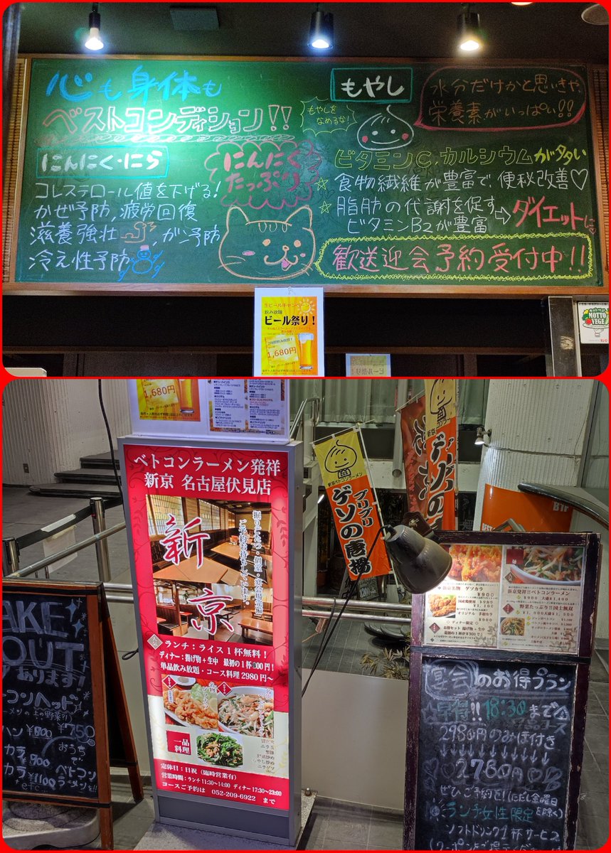 ベトコンラーメン新京 @名古屋伏見店
🍜野菜たっぷり国士無双
🍚ライス＆🍺ビール

仕事帰りに同僚と名古屋グルメを堪能🍜🍻✨
中華料理屋さんのラーメン的なオイスター🦪風味も感じる深みのあるスープ😋💕
硬めのポキ麺もアラ美味しい🥰

期待を遥かに上回る美味しさでした😆
また食べたいゾ😋🩷