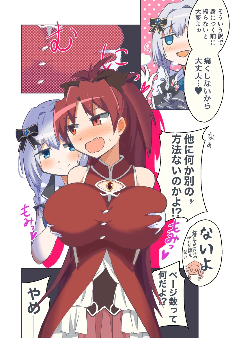 大盛り魔法ショウジョ全部乗せ(3/3) 