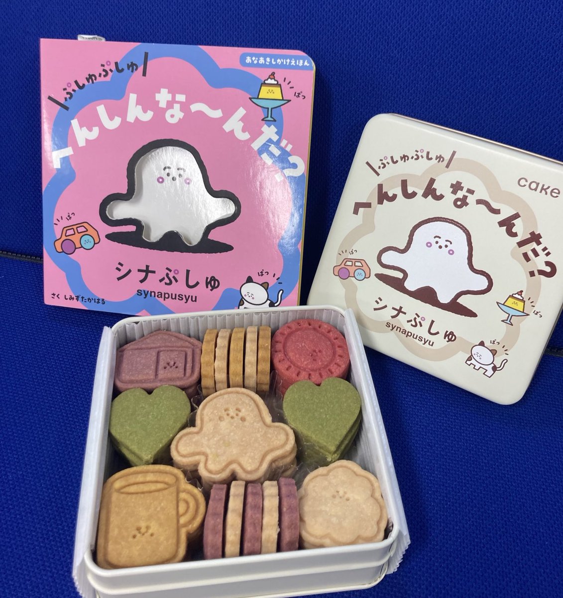 ぷしゅぷしゅへんしんな〜んだ？のかわいいクッキー缶セットはこちら🍪
絵本はアートディレクターの清水貴栄さん⁦⁦⁦@shimizutakaharu⁩ 作。
#シナぷしゅ
⁦@cakejp_official⁩