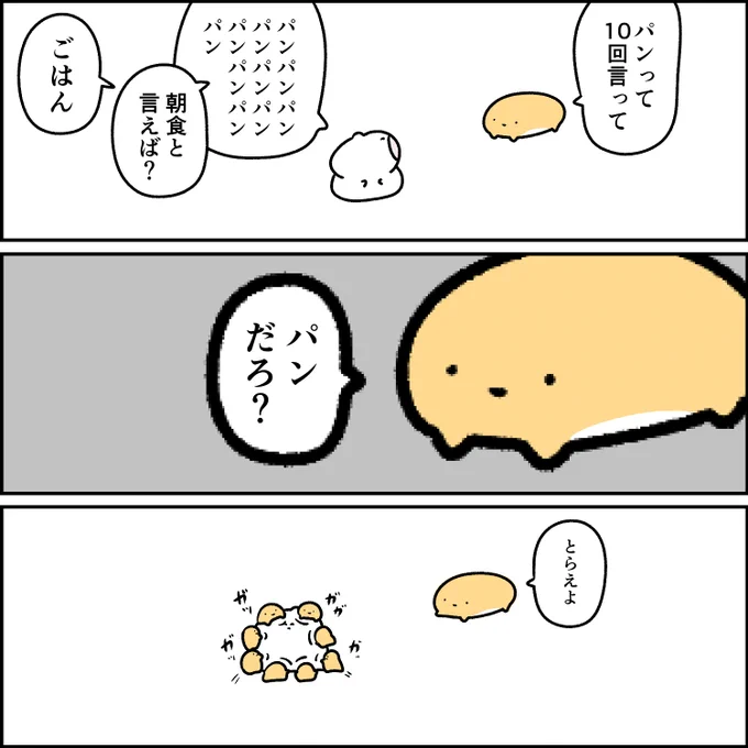 パンさんの10回クイズ 