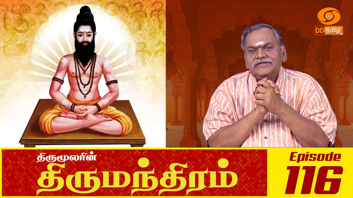 🌅 Rise and Shine with #Thirumandhiram!🌄 Episode-116 Join us every Morning at 6:15 AM on @DDTamilOfficial for a soulful journey into the spiritual realm. 🙏✨ Let the divine wisdom guide your day! #DDtamil #SpiritualAwakening #MorningBliss #TuneIn youtu.be/Q_xT0FMyve4