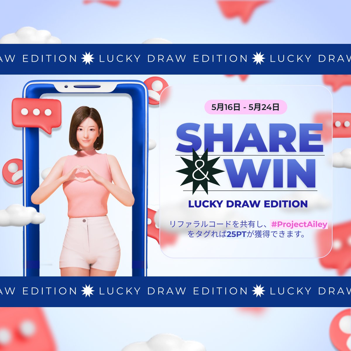 aileyverse_JP's tweet image. 🎁 シェア＆プレゼント：デート・ルックエディション 🎁

リファラルコードをシェアし、#ProjectAiley をタグ付けして投稿すると、20PTが当たります！

ボーナス：ラッキードローのスクリーンショットをシェアして、さらに5PTを当てよう！

期間：5月16日23時～5月24日23時
