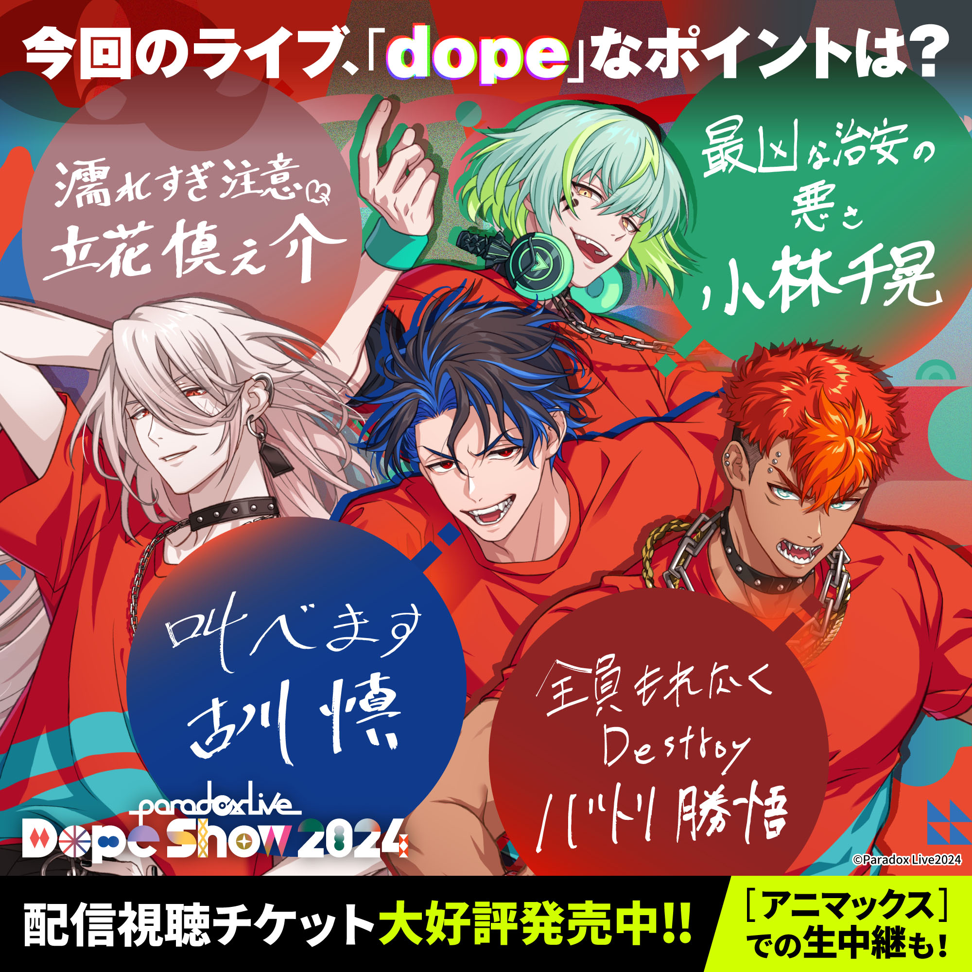 Paradox Live(パラライ)公式 on X: Paradox Live(パラライ)公式 on X: