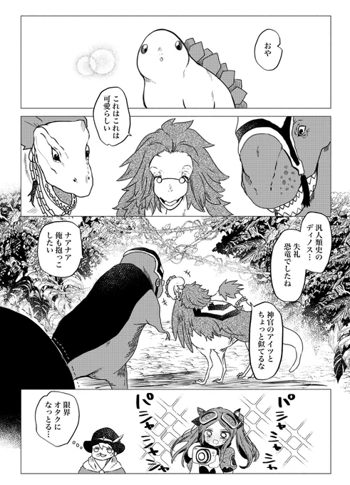 ディノス達とステ君が出逢ったら#FGO 