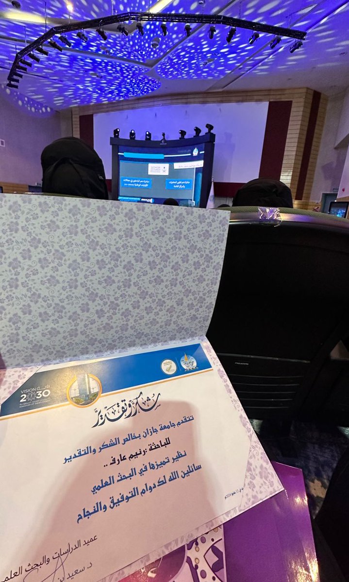 الحمد لله حمدًا كثيرًا طيبًا مباركًا حتى يبلغ الحمد منتهاه..
تم تكريمي كباحثة في ملتقى البحث والابتكار بجامعة جازان🙏🏻✨✨

#ملتقى_البحث_والابتكار
#جامعة_جازان