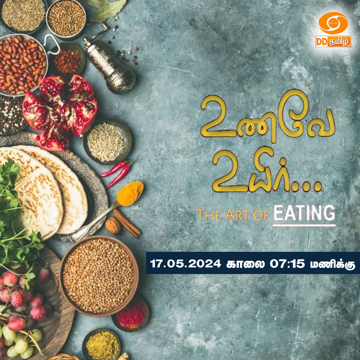 📷 Dive into a gastronomic adventure every morning at 7:15 AM with 'The Art of Eating - Unavae Uyir' on DD Tamil #DDTamil #CulinaryJourney #morningyoga