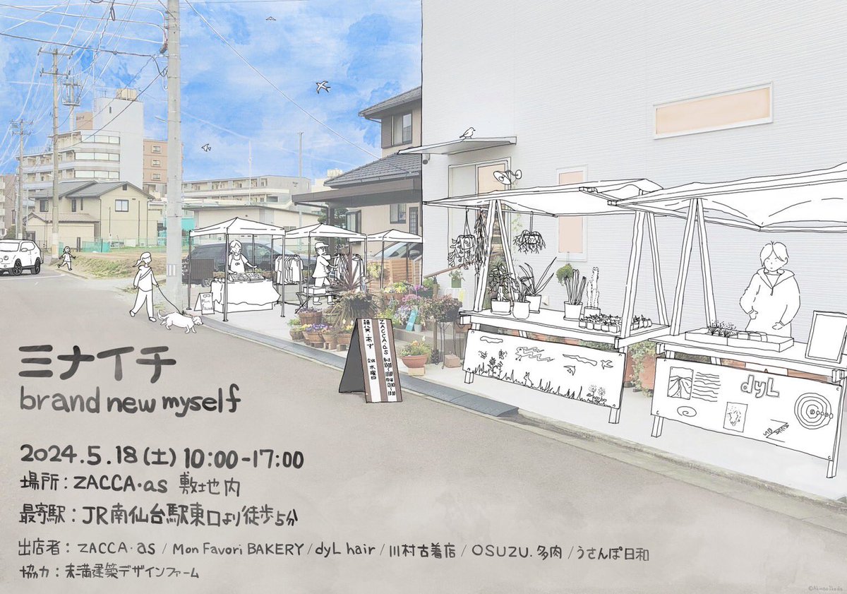 miman_archi's tweet photo. いよいよ、今週末は、ミナイチ開催！

出店者も、この地域の皆様もはじめまして！！よろしくお願いします！

#未満建築
#マルシェ
#個性的な
#このエリア
#南仙台駅
#みなせん https://t.co/tdaGCGQ5u1