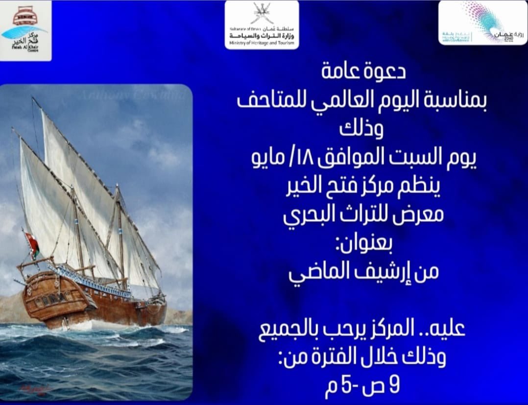 sur_media1's tweet photo. بمناسبة #اليوم_العالمي_للمتاحف مركز فتح الخير ينظم معرض التراث البحري https://t.co/f8TnTmvvVP