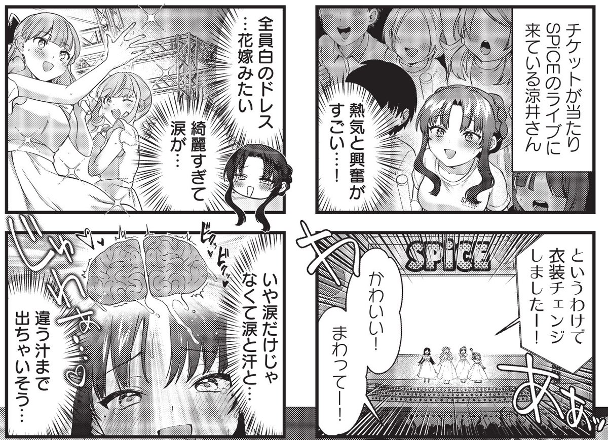 ◤‾‾‾‾‾‾   大人気連載🍚 ______◢  きららMAX7月号の 『涼井さんの推しメシ』は ライブの興奮冷めやらぬ涼井さんが中華街へ! 押しに弱い涼井さんは無事帰宅できるのか…。 #推しメシ