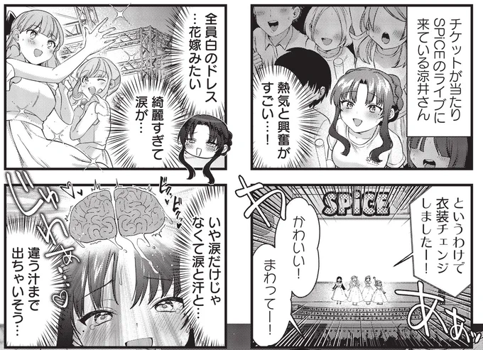 ◤‾‾‾‾‾‾   大人気連載🍚 ______◢  きららMAX7月号の 『涼井さんの推しメシ』は ライブの興奮冷めやらぬ涼井さんが中華街へ! 押しに弱い涼井さんは無事帰宅できるのか…。 #推しメシ