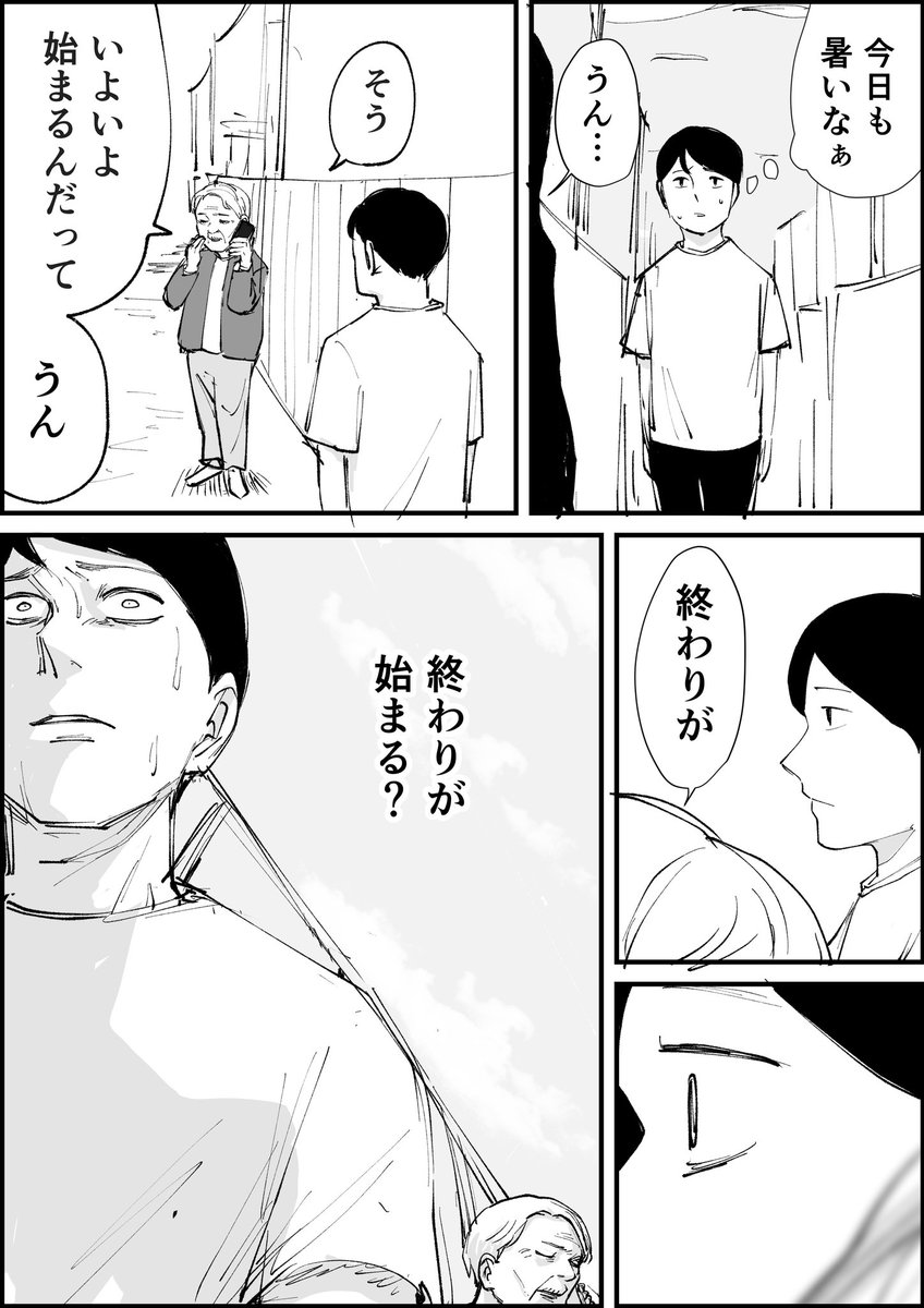 重大な会話を聞いてしまったかもしれない