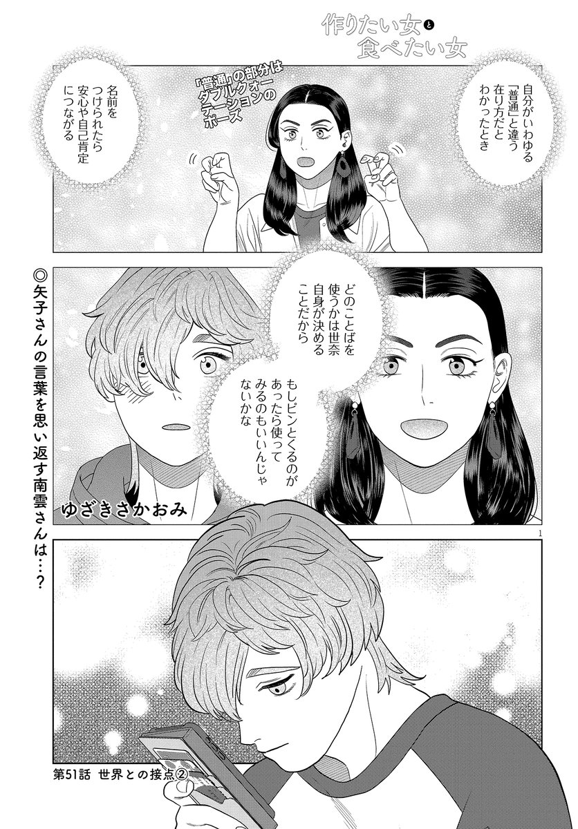 ◤　　　　　　　　　　◥ 　 作りたい女と 　　食べたい女 🥞第51話更新🥞 ◣　　　　　　　　　　 ◢ 矢子さんの言葉を思い返す南雲さん。 何かを思い悩んでいるようで…？ comic-walker.com/detail/KC_0027…