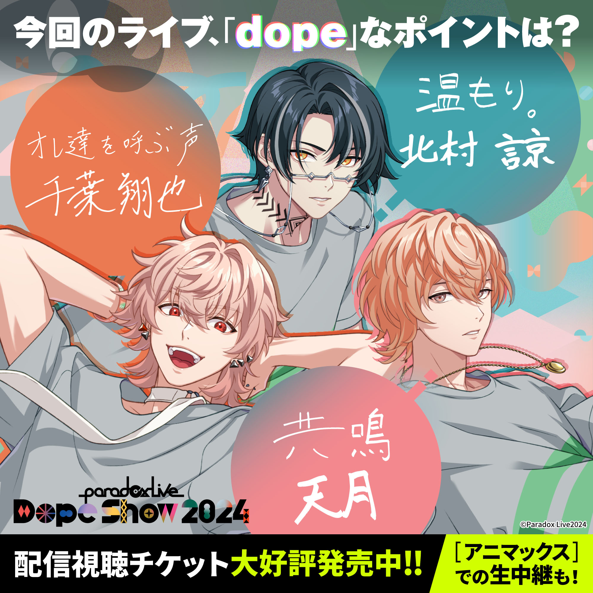 パラライ 辰宮晴臣 修羅　リングライト　リンライ　ドプショ2024 Paradox Live 辰宮 晴臣 DOPE SHOW 2024 リングライト | K-BO