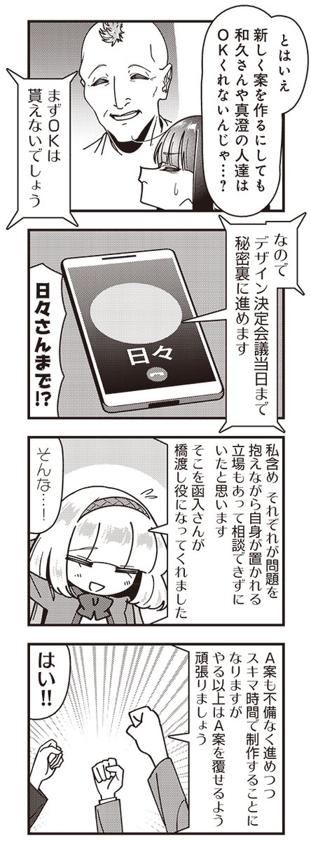 きららMAX7月号の大人気連載!
『ハコイリクリエイト』
真澄自動車の案件でやるべきことが定まった凛々とハイル。
阿弓さんも一歩踏み出して協力的になってくれました!
新しくて面白いチラシデザインを作ることはできるでしょうか…?
【ニコニコ漫画でも無料連載中!】https://t.co/j5JlBCjo1b