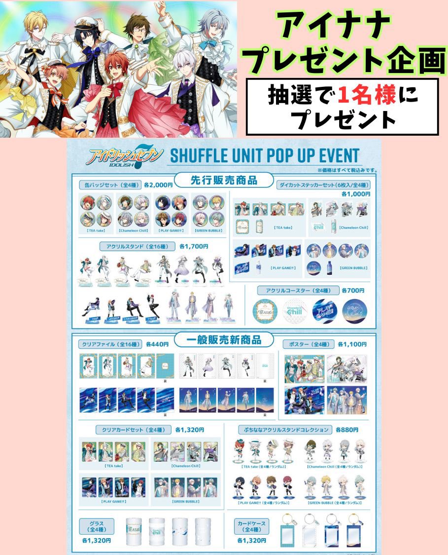 otakulabo's tweet photo. 🌈アイナナプレゼント企画🌈

【内容】
画像内のお好きなグッズを抽選で1名様にプレゼント！！

📢300RT未満は参加賞のみ🎁

【応募方法】
・フォロー&amp;リポスト
・参加とリプ（任意）

【応募期限】
5月24日（金）

＃アイドリッシュセブン
＃アイナナ https://t.co/3KYTP9PgRD
