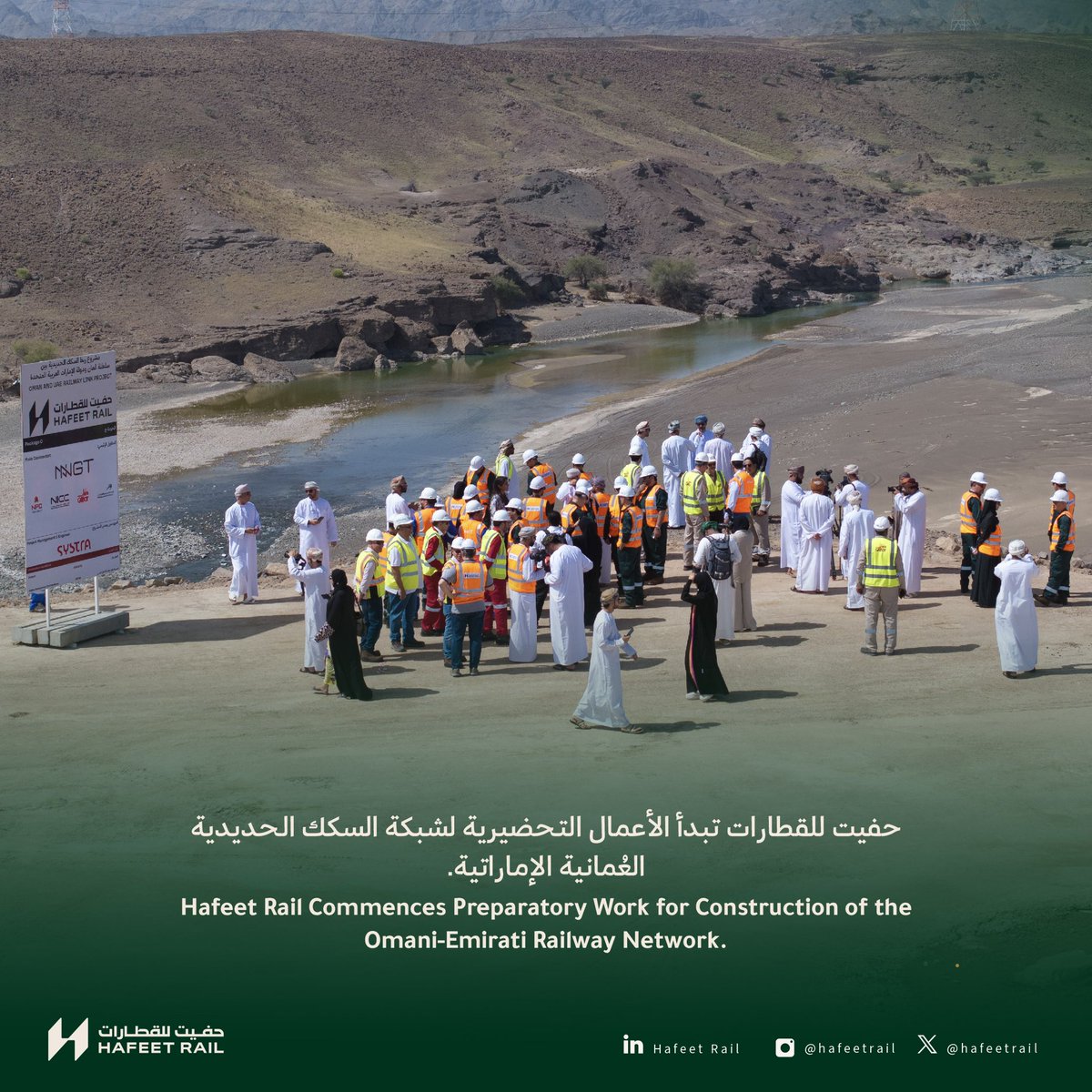 hafeetrail's tweet image. تنفيذ مشروع شبكة السكك الحديدية العُمانية الإماراتية المشتركة يمضي بوتيرة متسارعة من خلال بدء المقاولين والإستشاريين في مباشرة الأعمال بعد توقيع اتفاقية ترسية العقود.