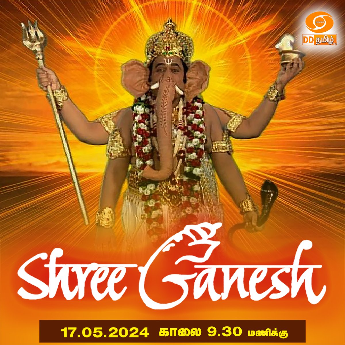 Watch #ShreeGanesh | 9:30 AM Only On Your @DDTamilOfficial | #Ganesh | #lordganesha | #ganeshji | #Devotional | #ganeshseries