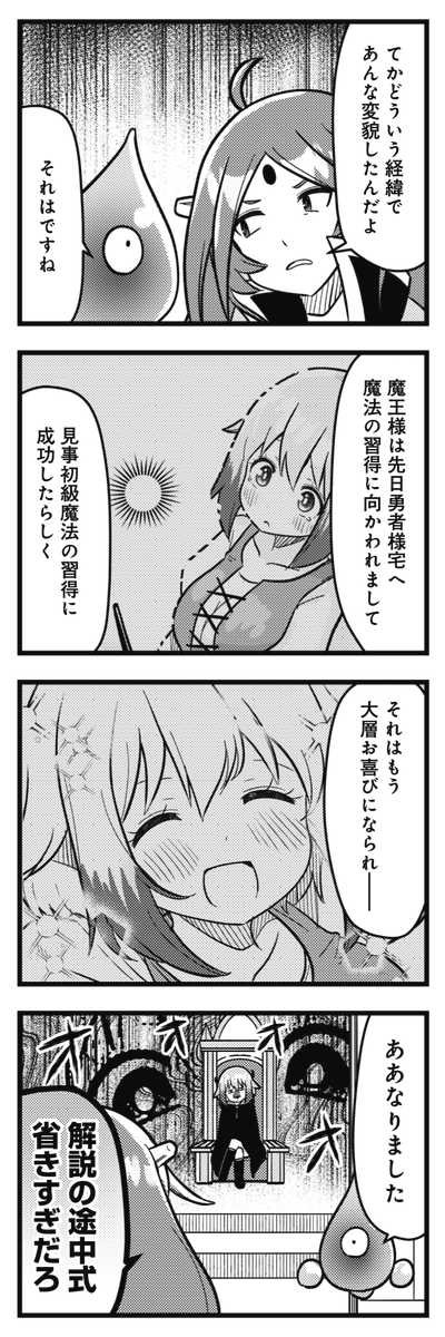 ◤ ◥
変なものでも
食べたのかな❓
◣ ◢
きららMAX7月号の
『ラスボスは逃げ出した▽』は
どういうわけか
「魔王っぽく」振舞おうとする
魔王さまのお話です。
【ニコニコ漫画でも無料連載中】
https://t.co/Itzx301s9j
