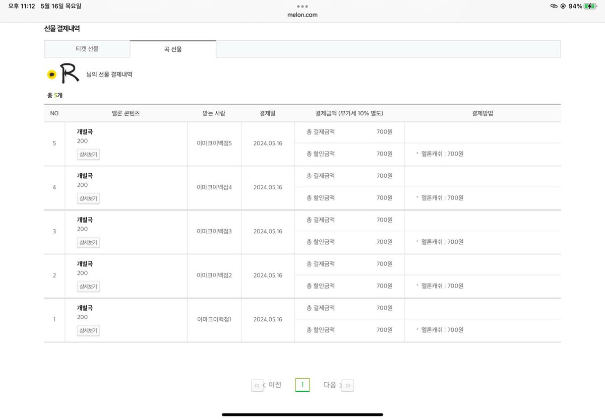 5/16 선물하기 완료 👊🏻