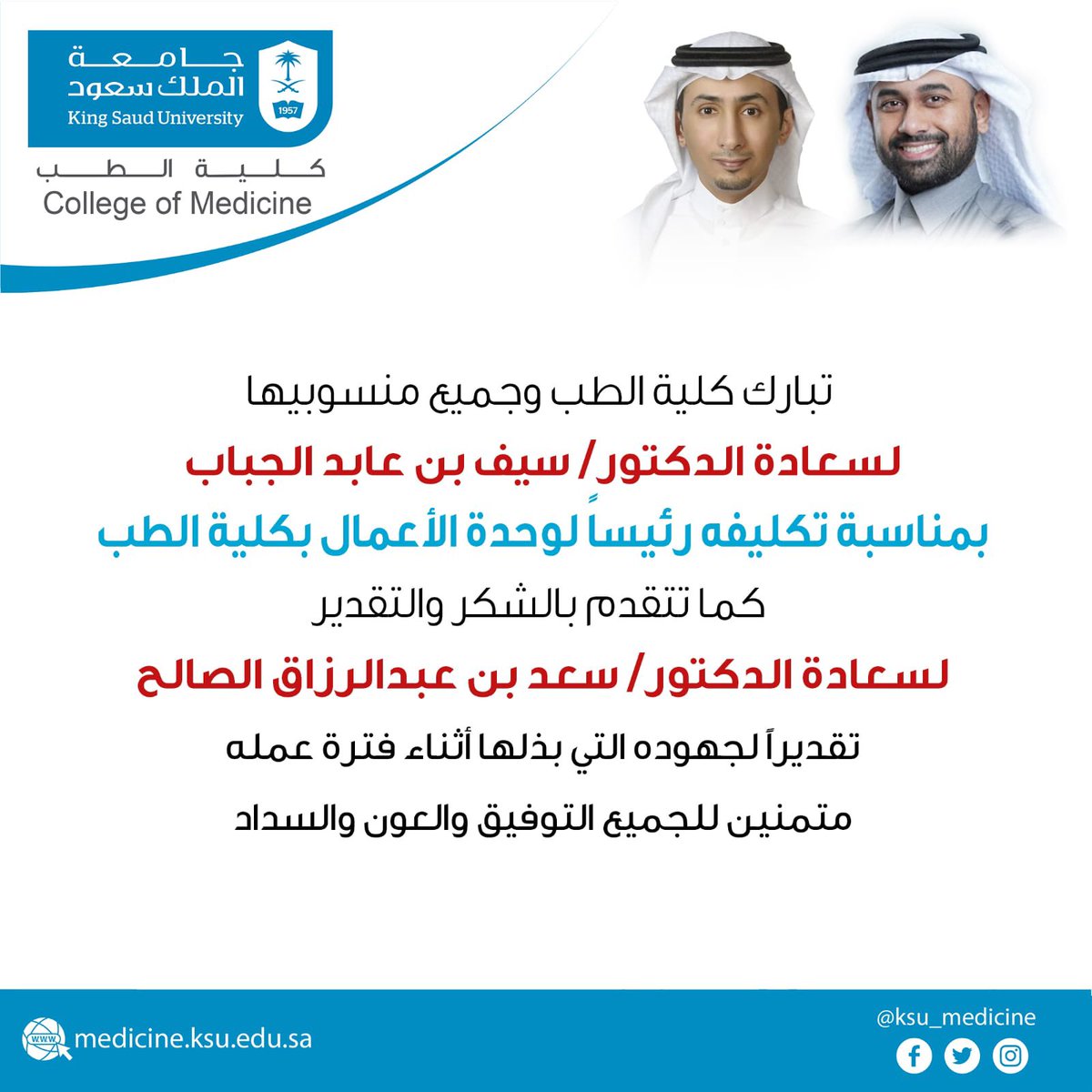 #كلية_الطب #جامعة_الملك_سعود