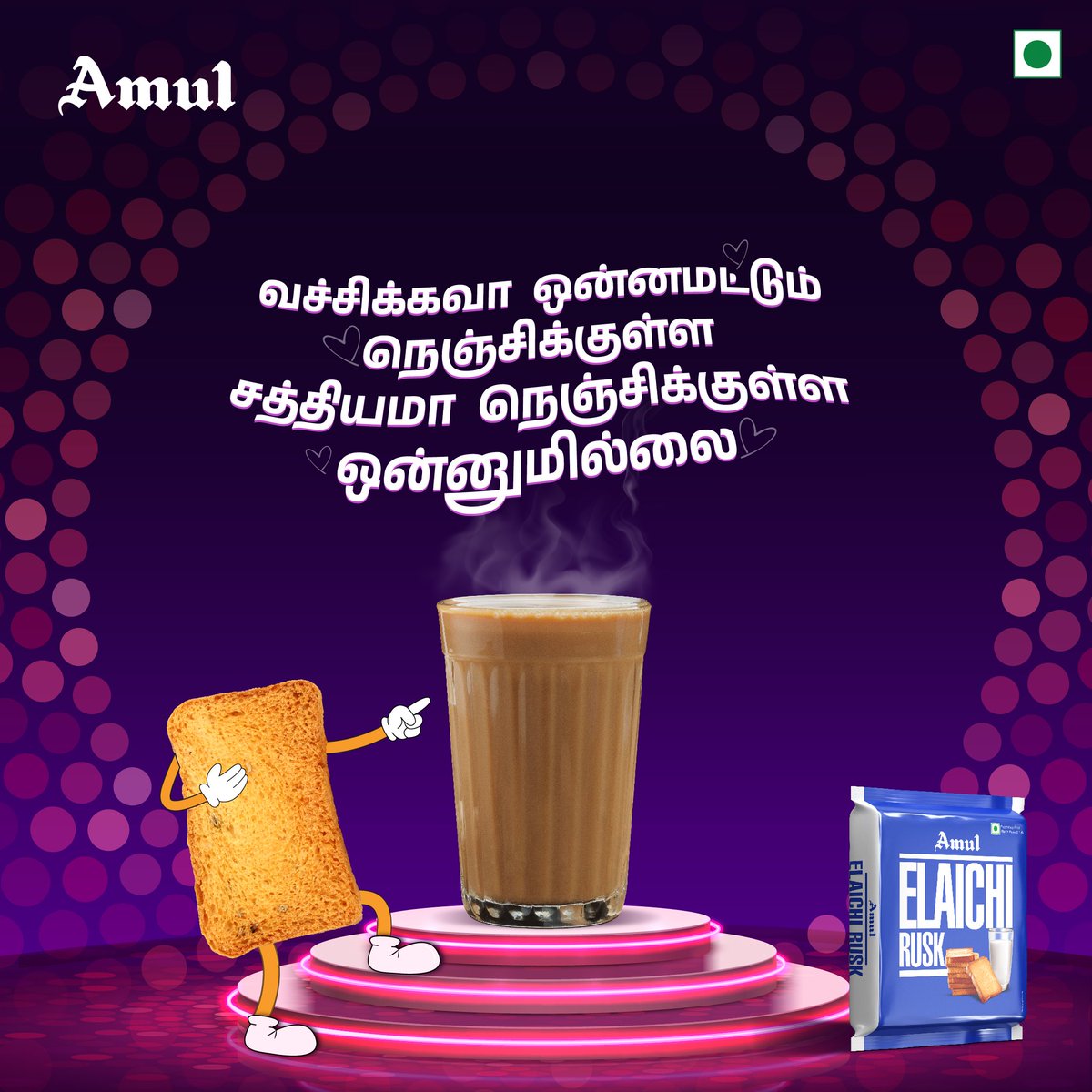 செம்ம ஜோடி  #Amul #அமுல் #AmulInTn #AmulGoodness #AmulProducts #amultamilnadu #Amulelachirusk #Amulrusk #Teatime #Teaandrusk #Elachirusk #Crunchyrusk