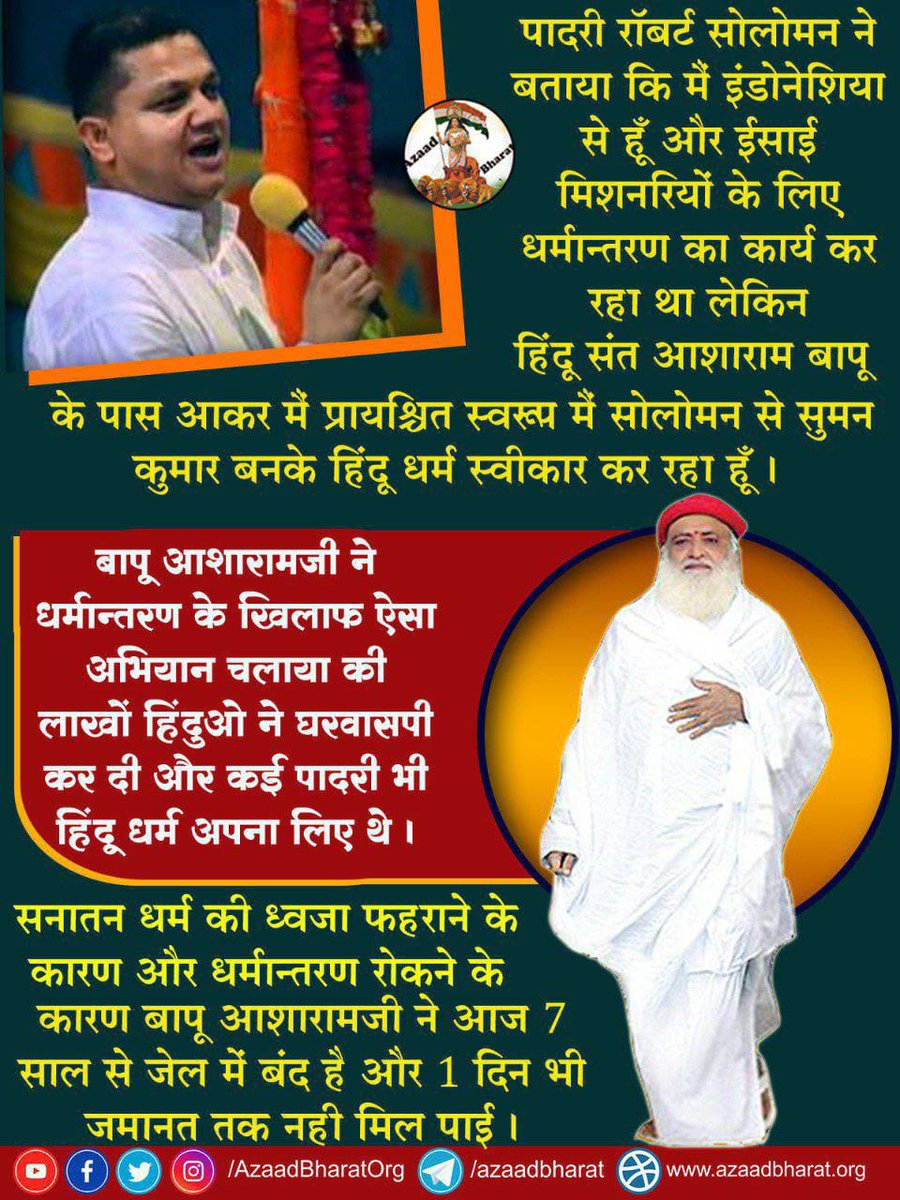 Sant Shri Asharamji Bapu को #न्याय_मिले इसलिए पिछले 11+ वर्षों से करोड़ों महिलाएँ सरकार को ज्ञापन आदि देकर अपनी मांग रख रही है लेकिन सरकार के कान पर जूँ तक नहीं रेंग रही आखिर बिना हिन्दू संतों के कैसे Hindu Rashtra की कल्पना साकार होगी❗