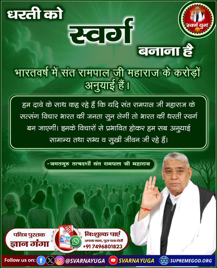 #आदि_सनातनधर्म_होगाप्रतिष्ठित by the teachings of Satguru Rampal Ji Maharaj. He is telling us Satmarg based on our holy scriptures.