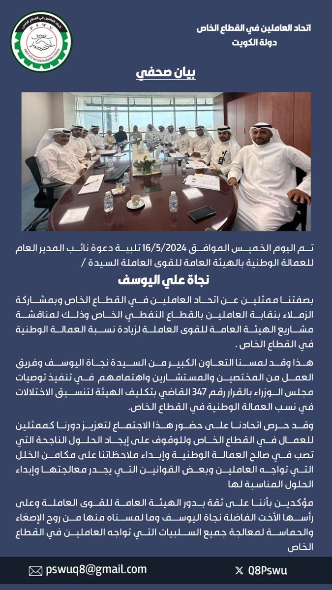 Q8Pswu's tweet image. شارك | 
اتحاد نقابات القطاع الخاص 
في الاجتماع التنسيقي بشأن زيادة نسبة العمالة الوطنية في القطاع الخاص
الذي نظمته الهيئة العامة للقوى العاملة
16 مايو 2024

@KuwaitiCM 
@manpowerkwt