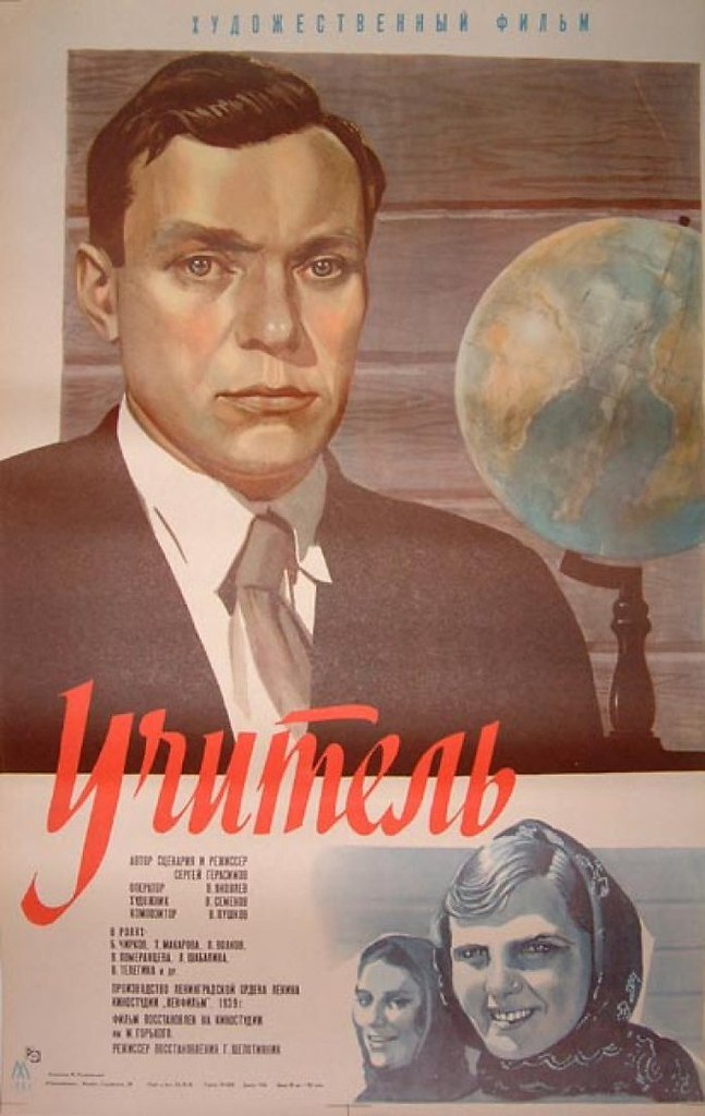 'The Teacher' Soviet film poster, 1939.