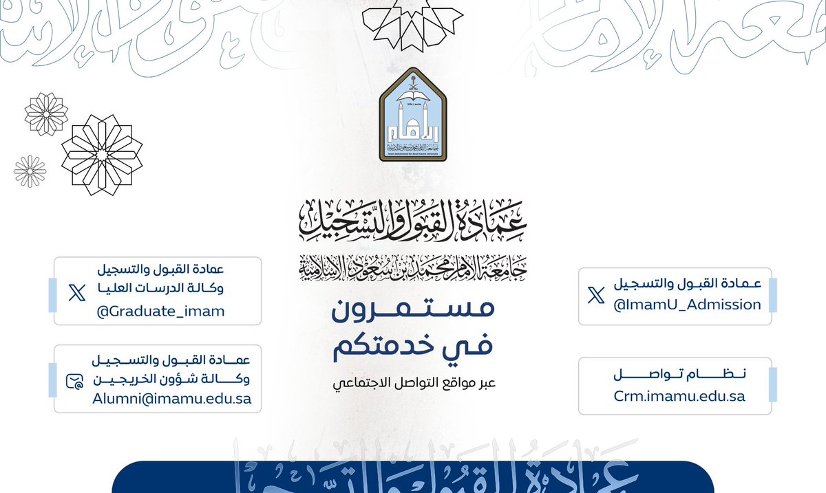 ImamU_Admission's tweet image. 