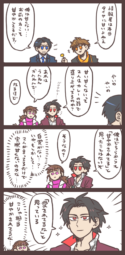 ものは言いよう 愛されキャラ的なそういうアレ。 