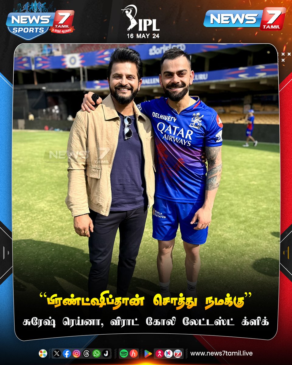 சுரேஷ் ரெய்னா, விராட் கோலி லேட்டஸ்ட் க்ளிக் news7tamil.live | #SureshRaina | #ViratKohli | #Cricket | #IPL | #CSKvsRCB | #Cricket | #News7Tamil | #News7TamilUpdates | #News7TamilSports