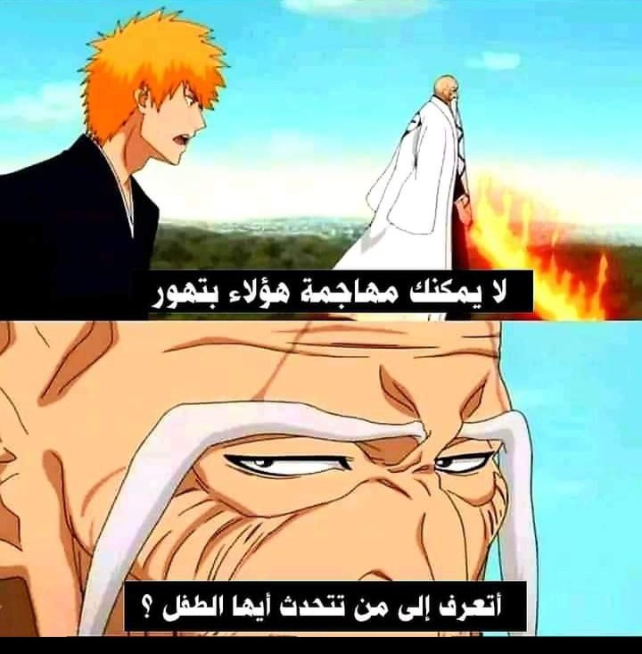 #bleach #bleach_anime #بليتش
من الذاكرة :- 
لما إيتشيغو نسى حاله في المعركة 😂😂